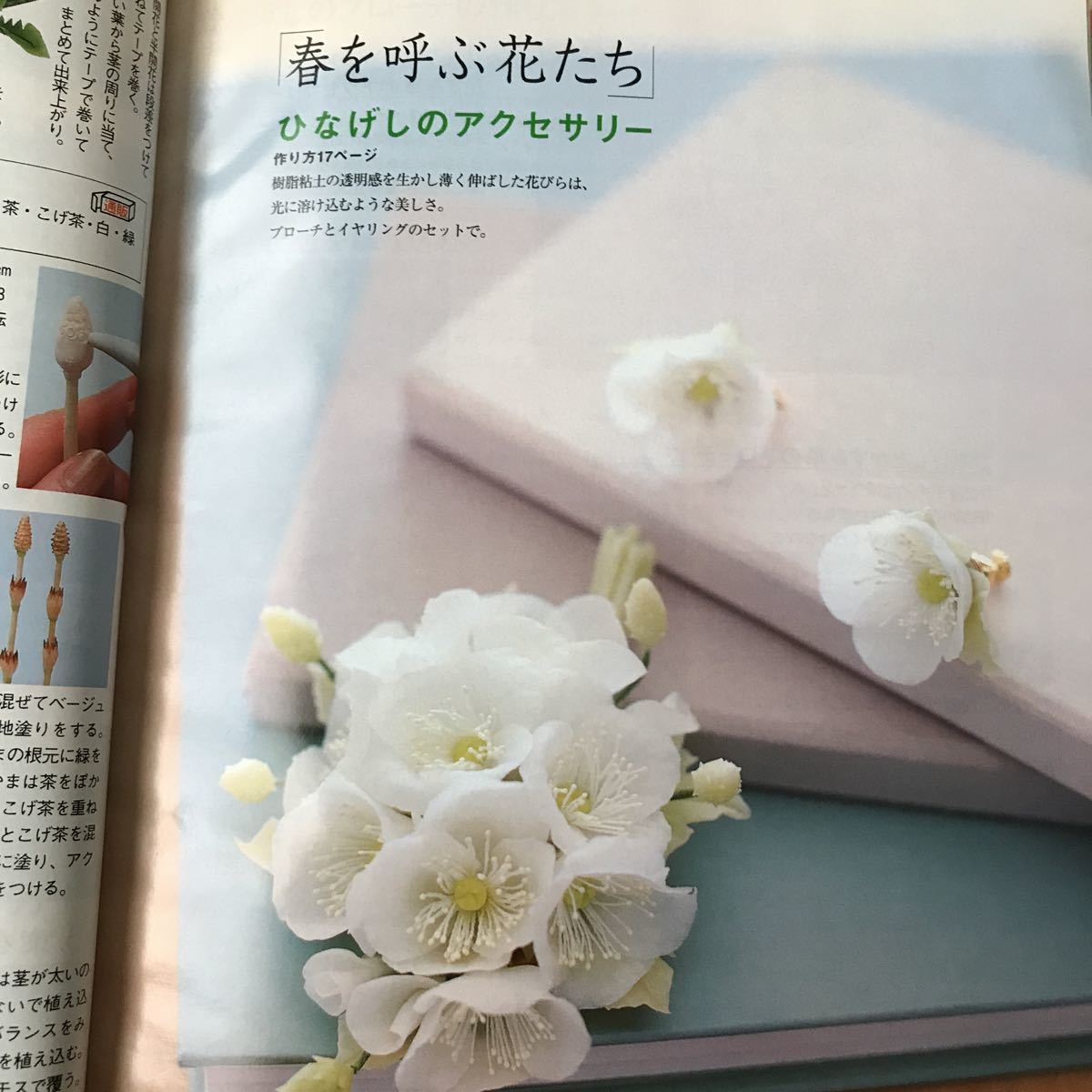 NHKおしゃれ工房2003年3月_3