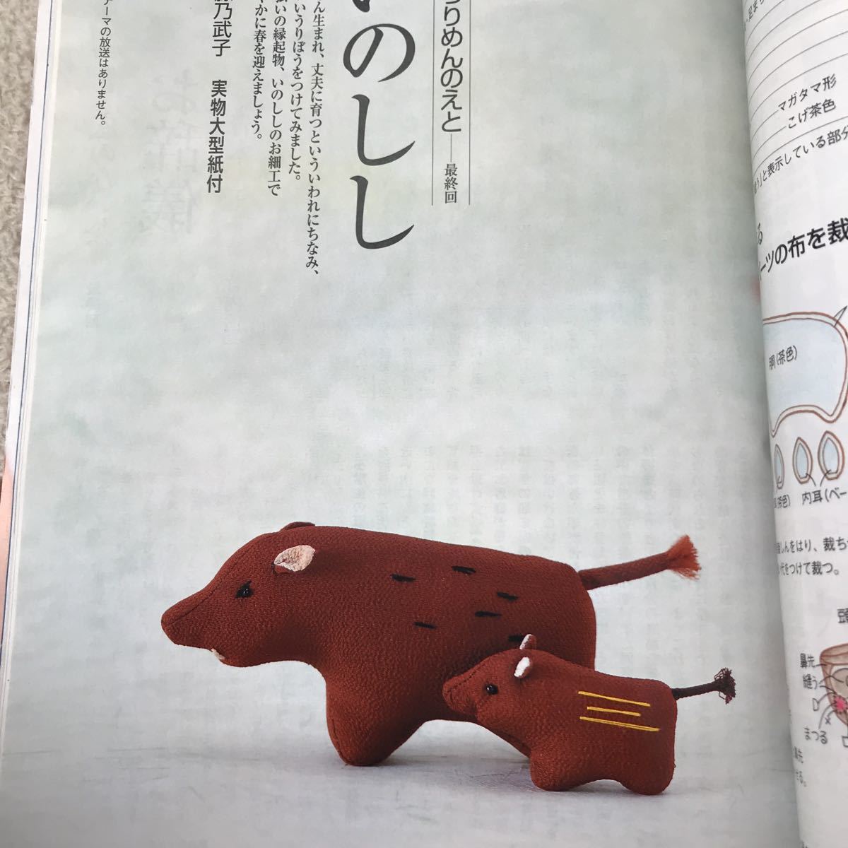 NHKおしゃれ工房2003年3月_7