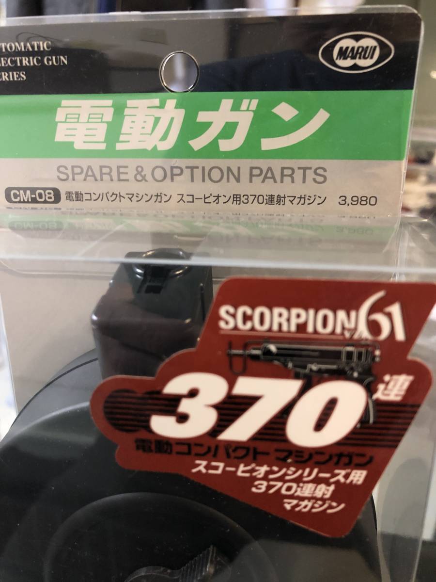 東京マルイ 電動コンパクトマシンガン スコーピオン用370連射マガジン