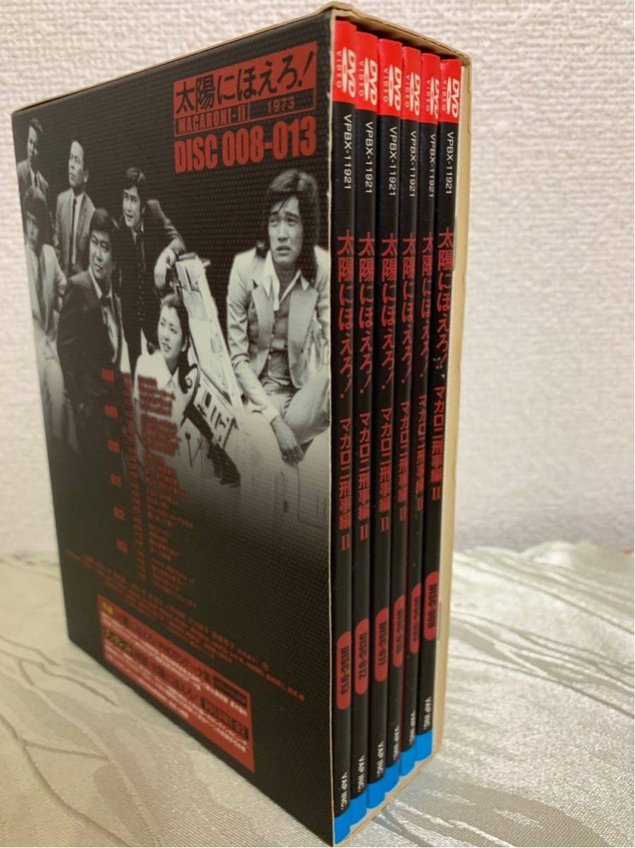 太陽にほえろ! マカロニ刑事編 DVD-BOX II 石原裕次郎 萩原健一 【公式