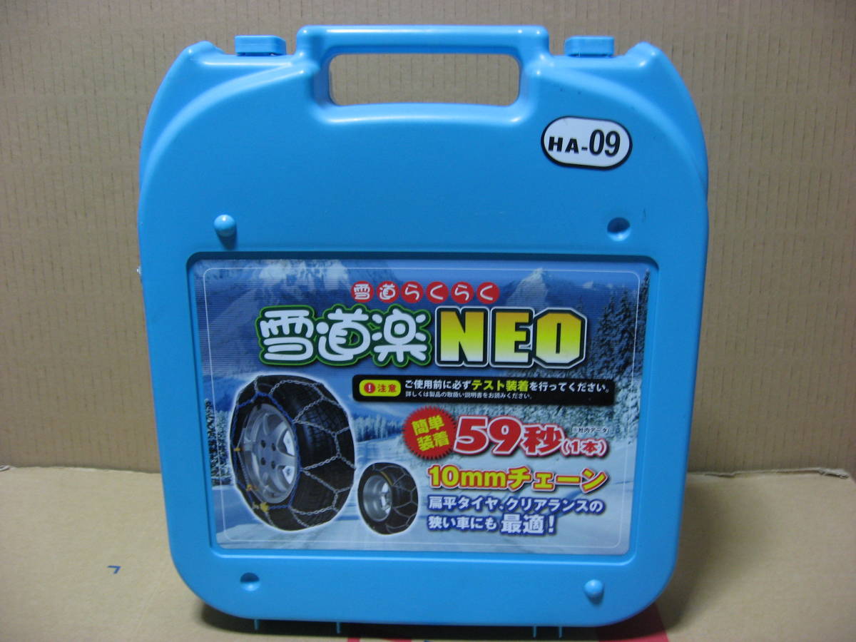 タイヤチェーン 雪道楽NEO 2026年最新雪道楽Neo - 雪道楽 ha-09の