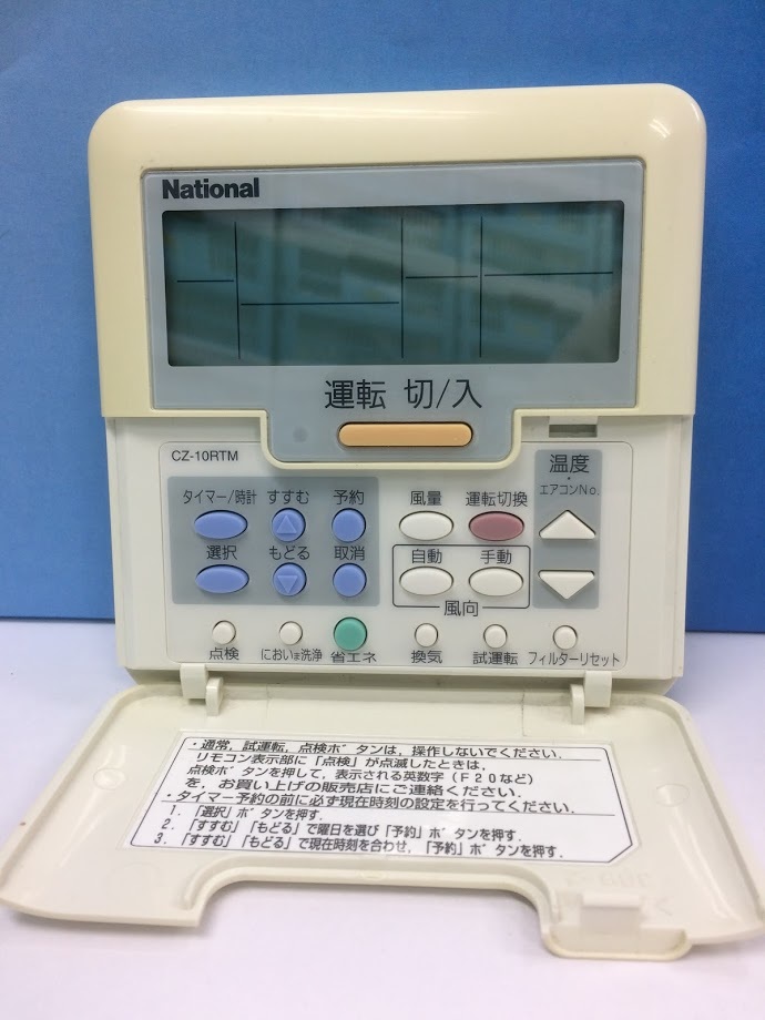 CZ-10RTM National エアコン 業務用 リモコン 本体 Panasonic