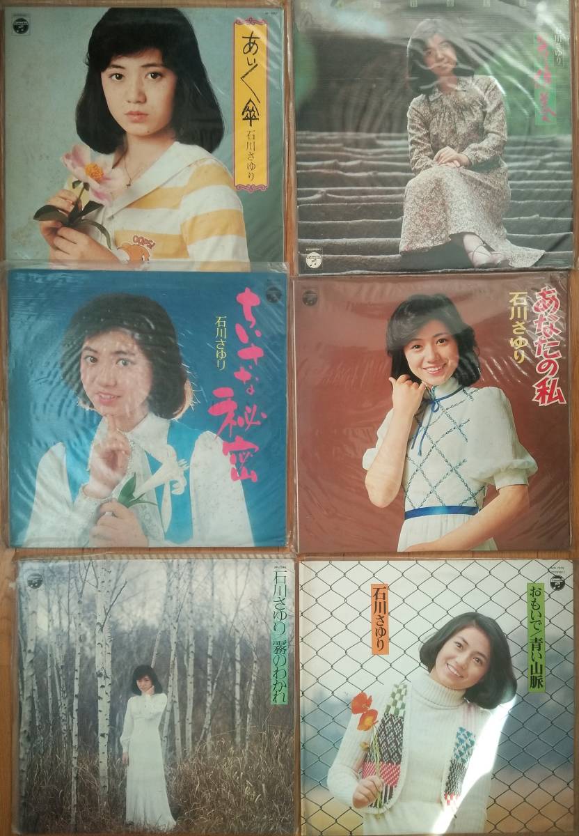 石川さゆり 2026年最新Yahoo!オークション - LP 石川さゆり6枚TF0119