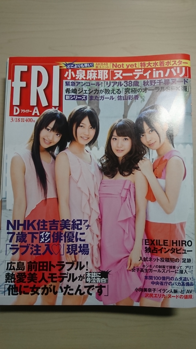 Friday フライデー 11年3月18日 Not Yet 大島優子 松井珠理奈 佐山彩香 小林麻耶 ポスター Friday 売買されたオークション情報 Yahooの商品情報をアーカイブ公開 オークファン Aucfan Com