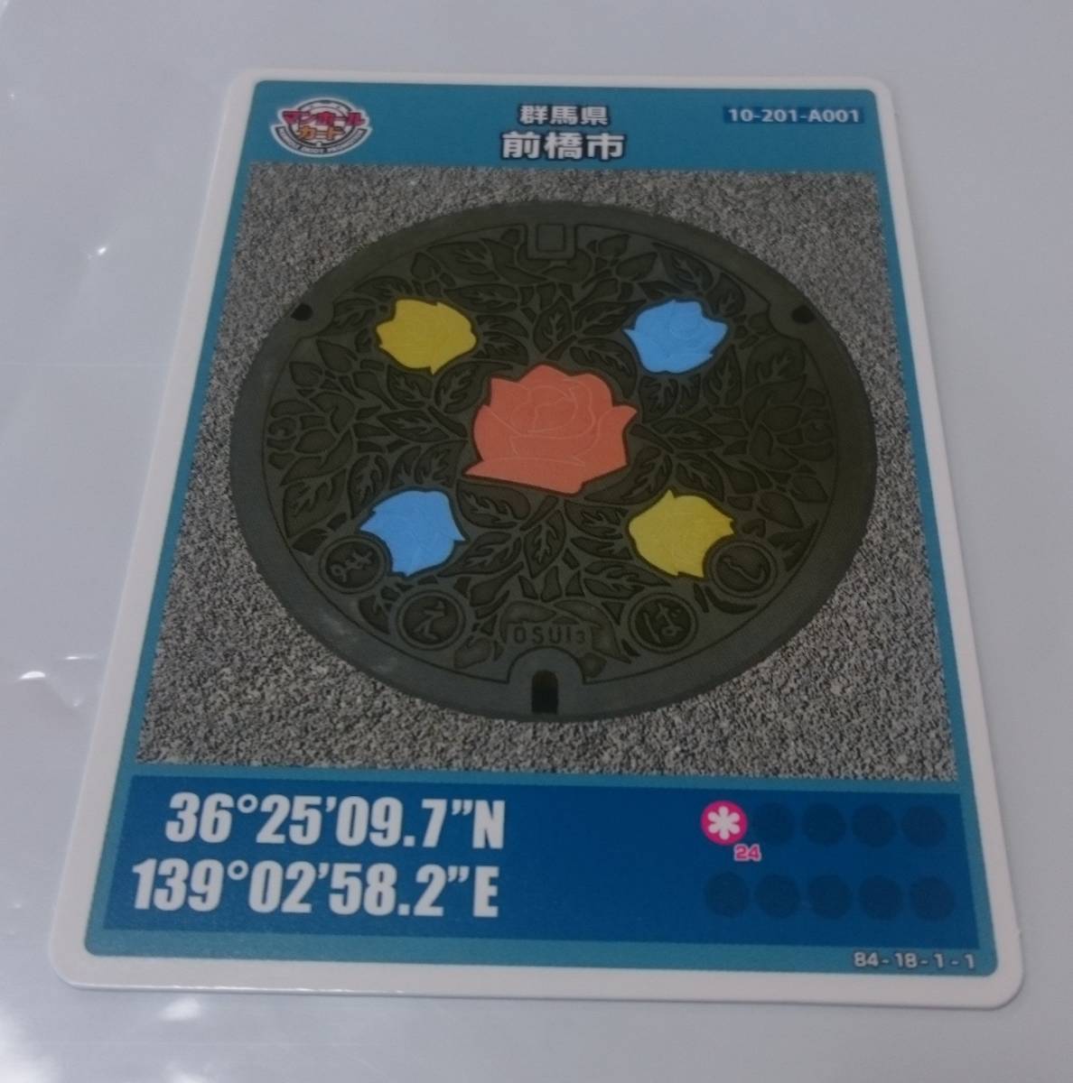 マンホールカード 群馬県 前橋市 スタンプ付_1