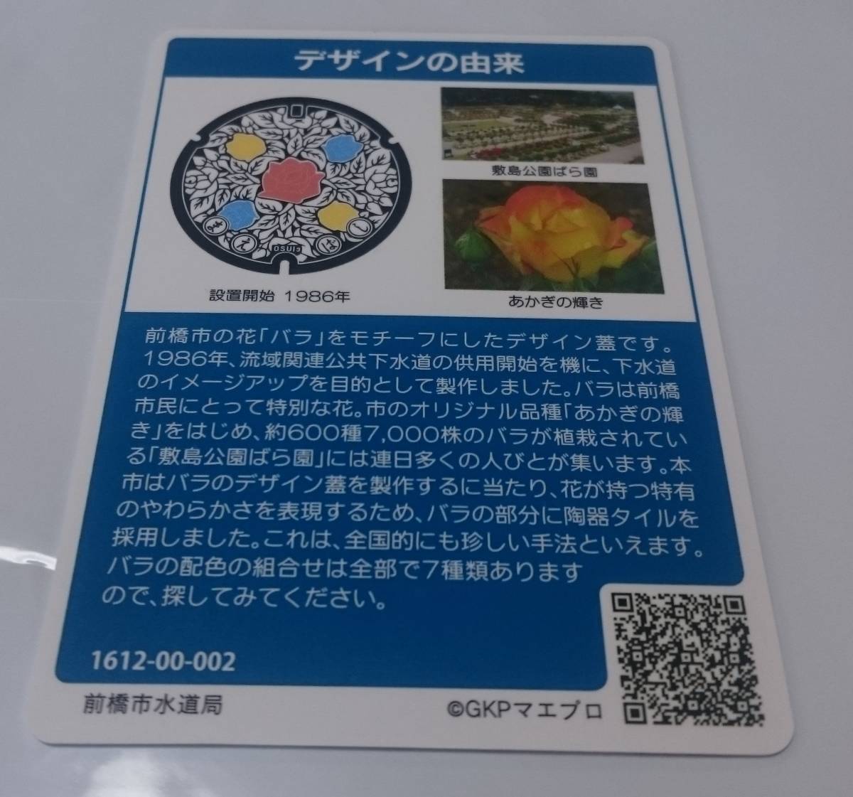 マンホールカード 群馬県 前橋市 スタンプ付_2