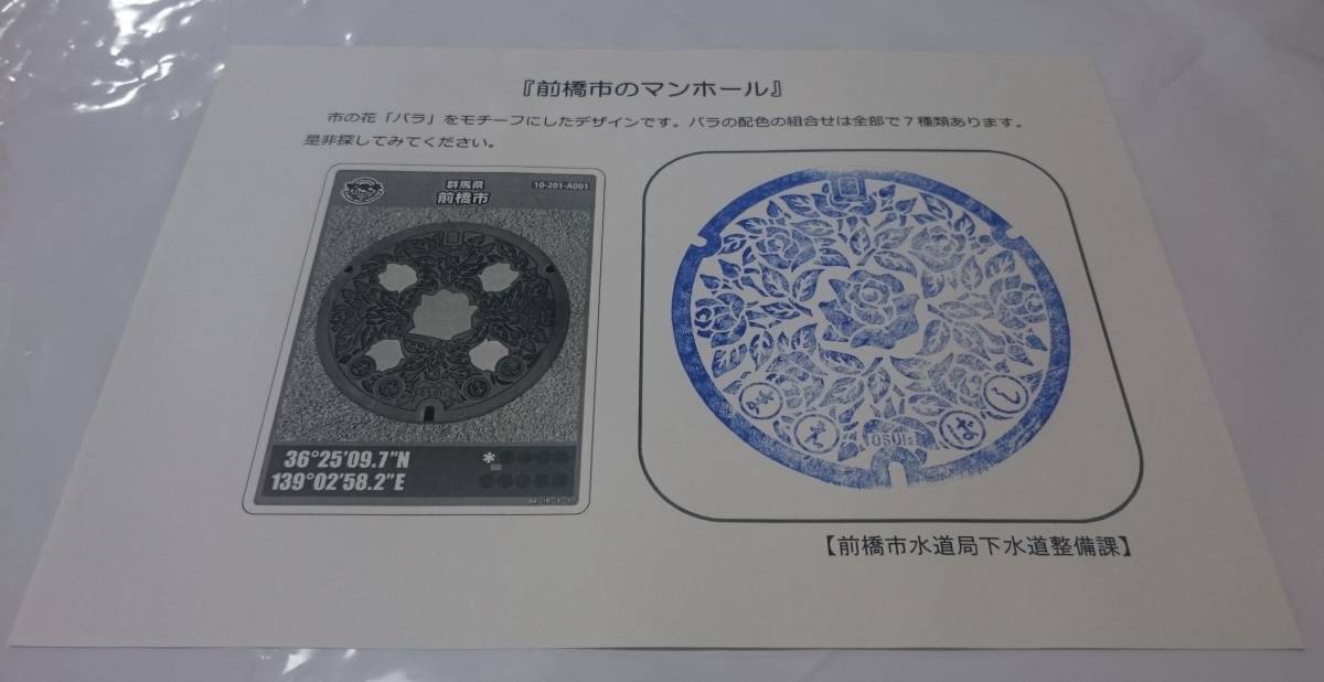 マンホールカード 群馬県 前橋市 スタンプ付_3