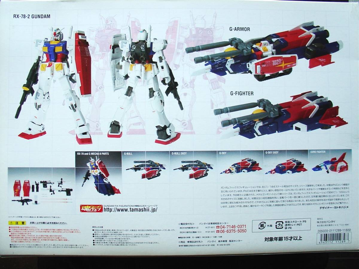 METAL FIGURATION FIX GUNDAM COMPOSITE GFF メタルコンポジット 超 