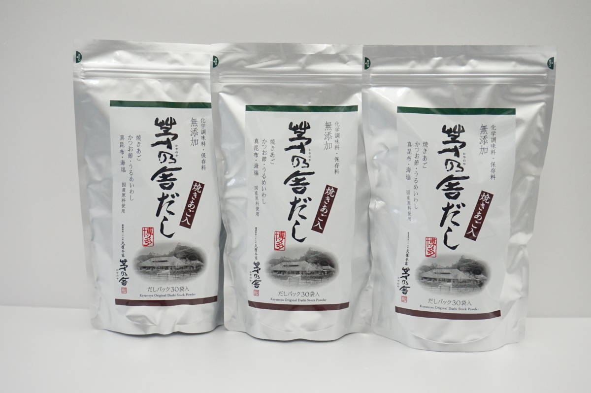 ☆茅乃舎／茅乃舎だし☆240g(8g×30袋)×3袋