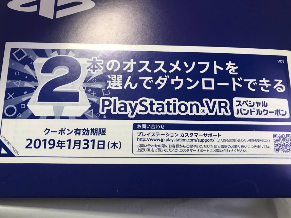 PS4　VR　プレイステーションスペシャルバンドルクーポン　ソフト2本　ダウンロード