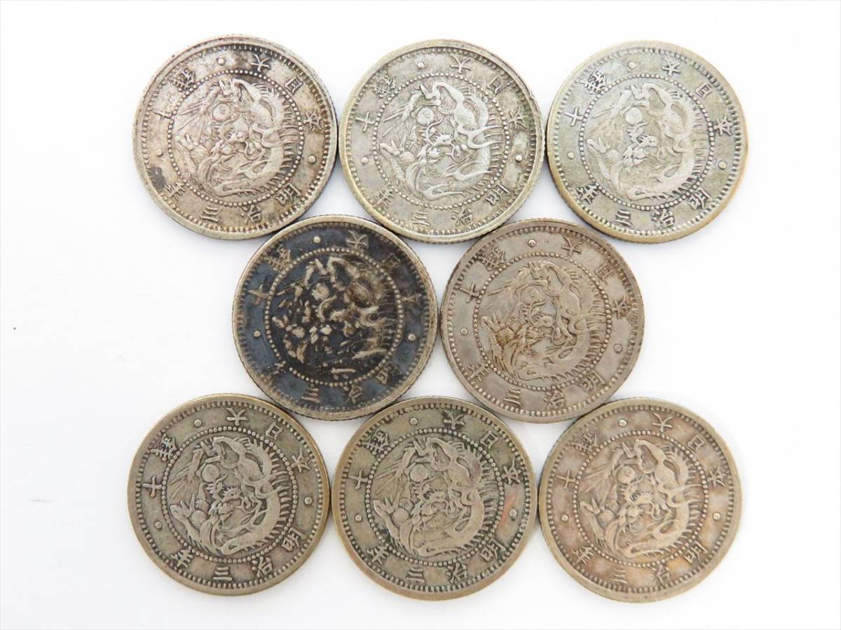 旭日竜10銭銀貨 明治3年 計8点 まとめ 古銭 明治3年