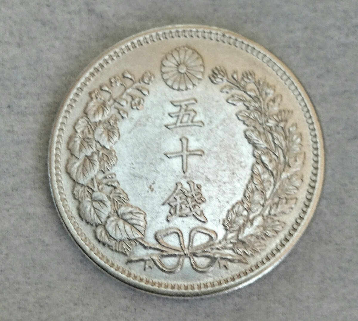赤字超特価，100%新品 50銭銀貨 明治33年 直径30.5mm 重さ13.5g中特年(50銭)｜売買されたオークション情報、yahooの商品情報をアーカイブ公開 - オークファン 近代