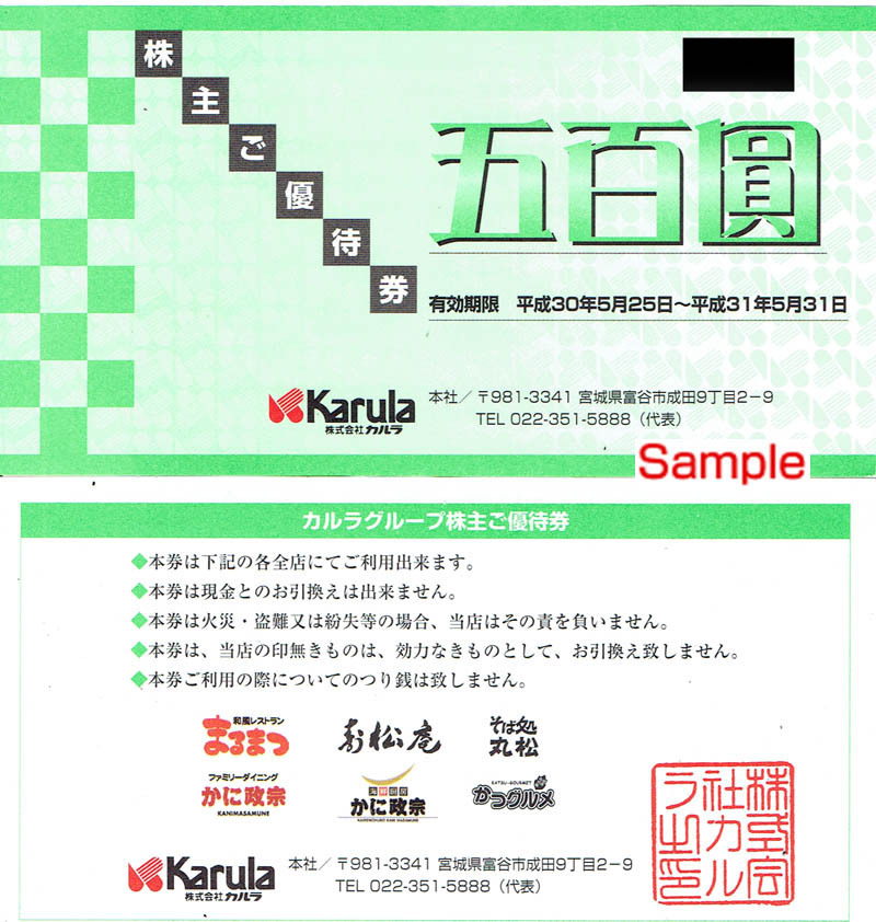 株式会社カルラ 株主優待 15,000円分 カルラ（2789）の株主優待紹介