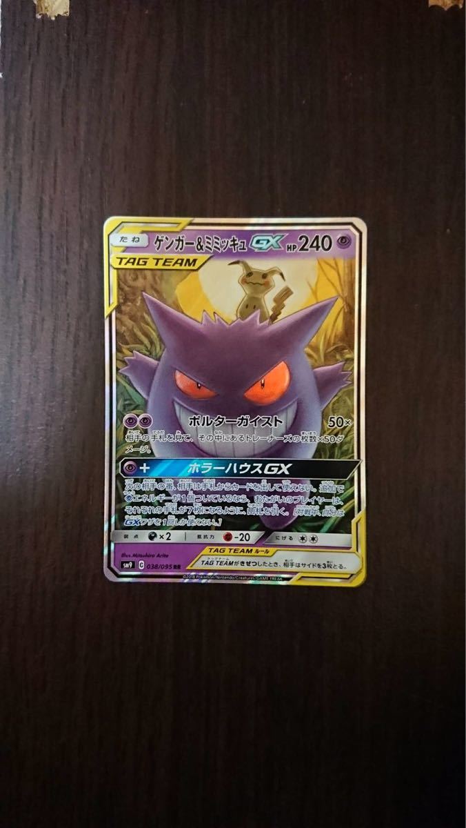 ポケモンカード ゲンガー ミミッキュ 038 095 Sm9 Rr ポケモンカードゲーム 売買されたオークション情報 Yahooの商品情報をアーカイブ公開 オークファン Aucfan Com
