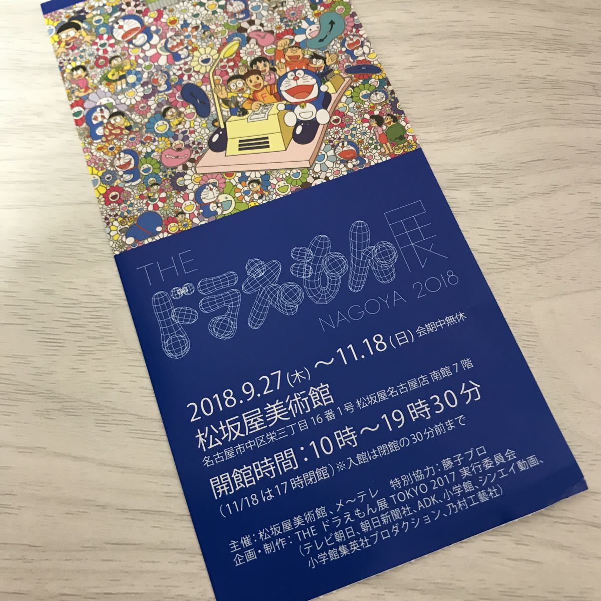 未開封 2017年 村上隆 ドラえもん展 ジグソーパズル 1000ピース 未開封