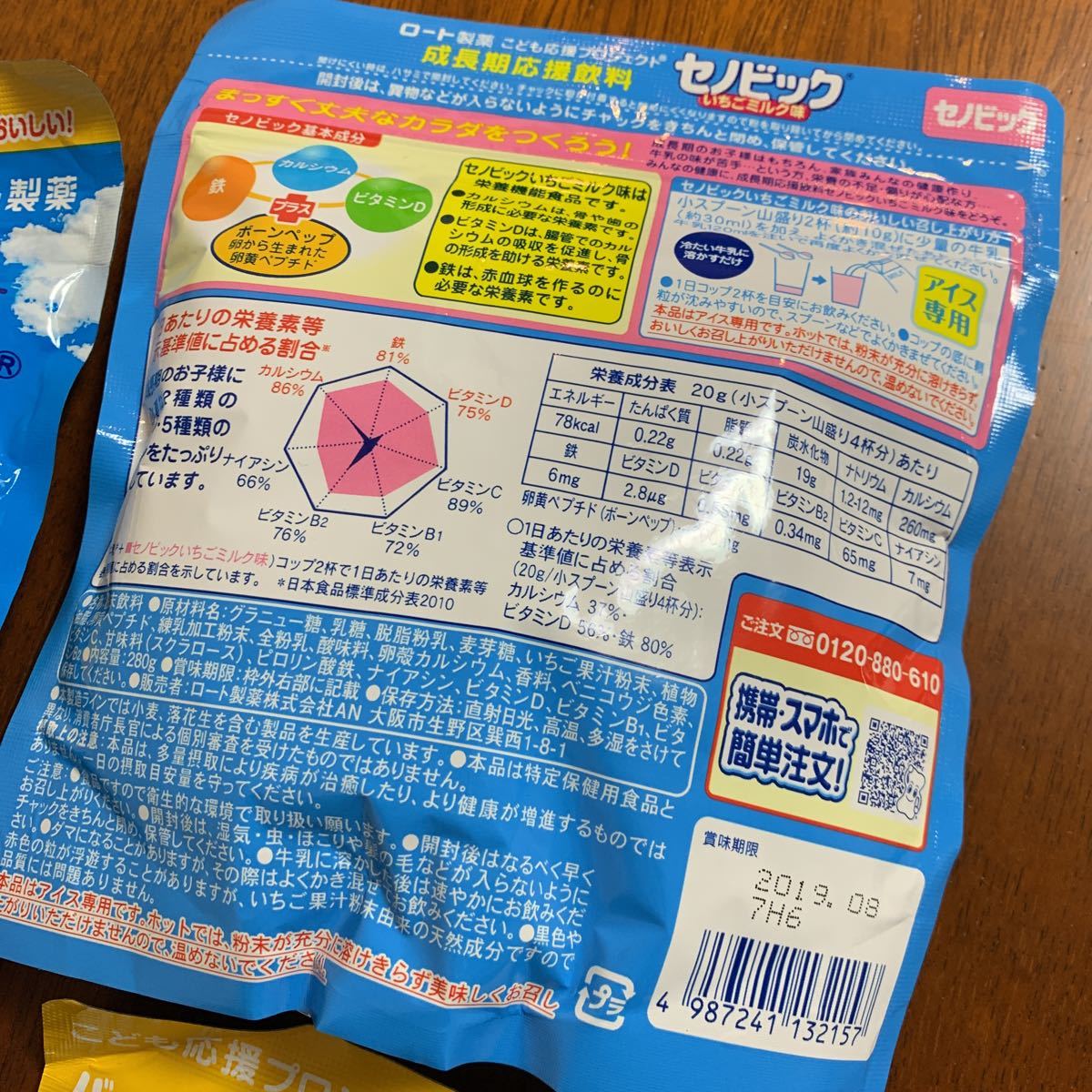 セノビックセット(定価1296円×4点) 