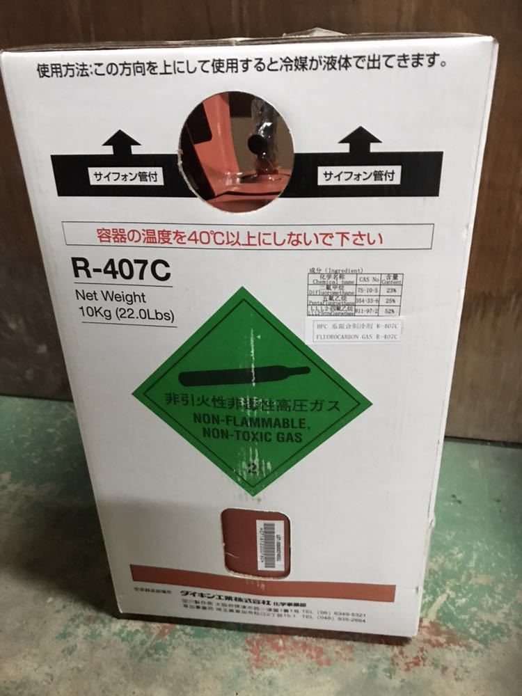 R-407C 冷媒ガス ダイキン製 10kg 【公式通販】