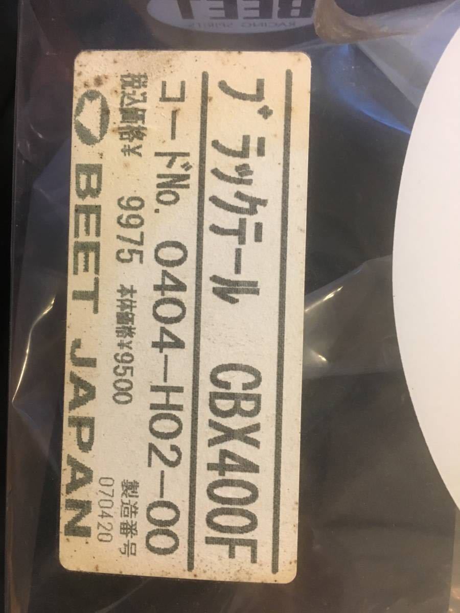 CBX400F BEET テール ビート ブラックテール 希少 レア 当時物 箱付き