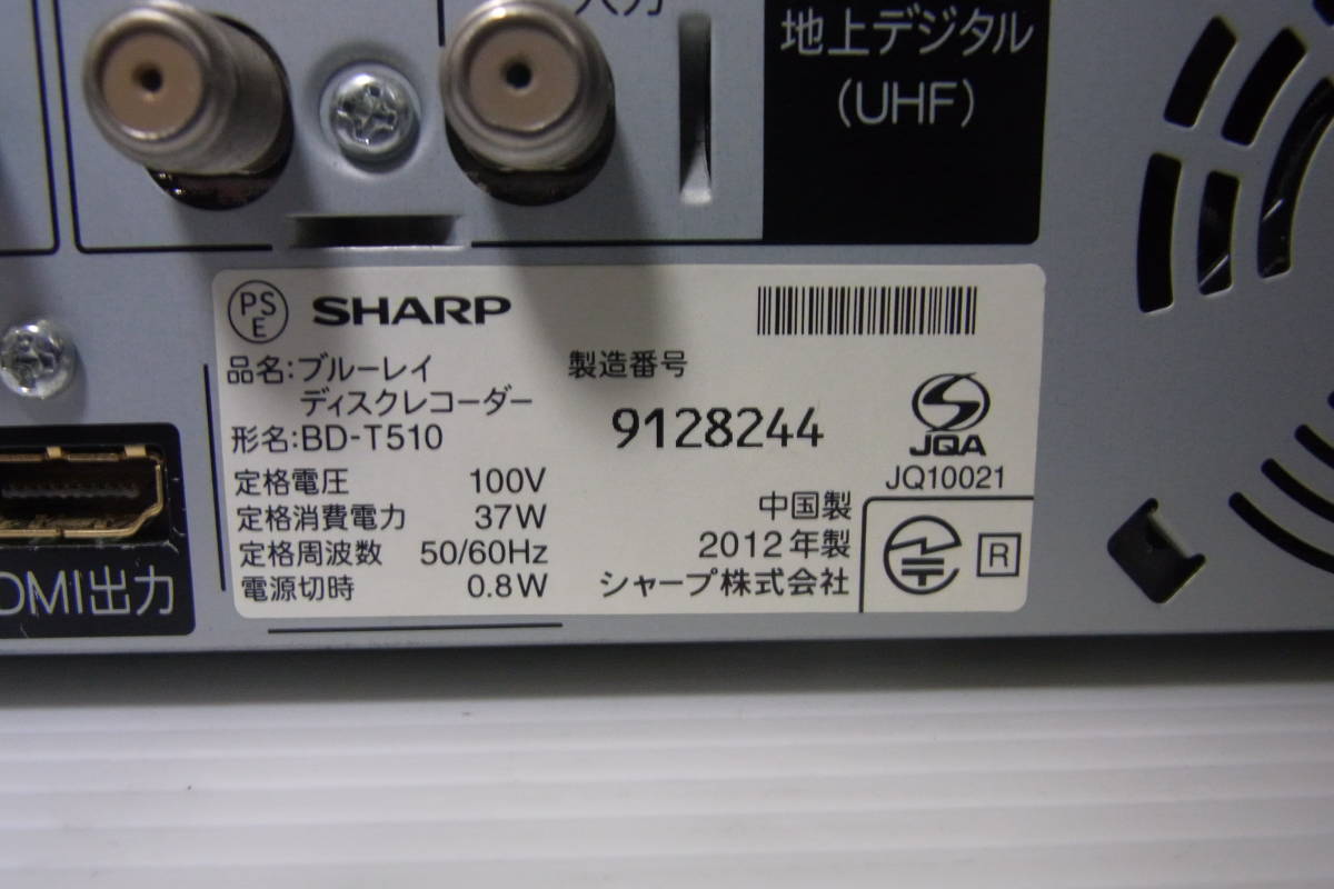 ☆SHARP AQUOS BD-T510 500G→1TB 2012年製 3チューナー内蔵 HDD交換等