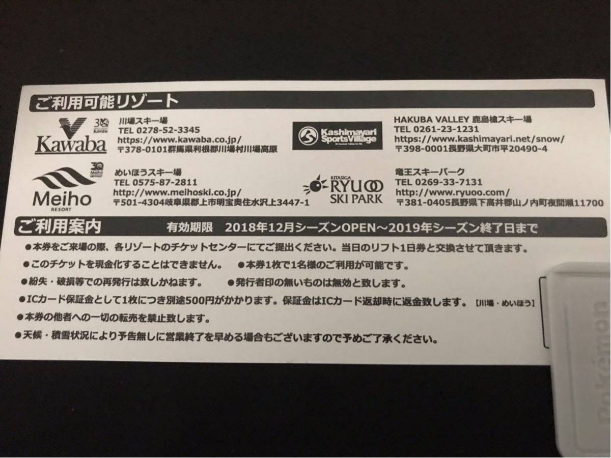 めいほうスキー場☆1日リフト券2枚セット① めいほうスキー場 リフト
