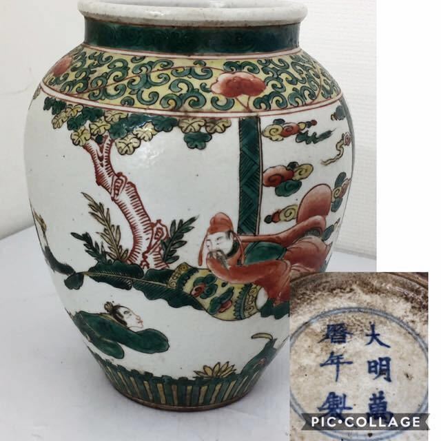 0129s7＊大明萬暦年製 中国 唐物 壺 ツボ 花器 花瓶 装飾 染付色絵 花