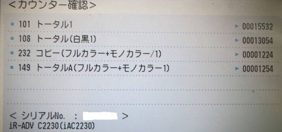 ドラムユニット・レ－ザ－オ－バ－ホ－ル済みiR-ADV C2230F /A3カラー複合機カウント15，532枚 印刷速度30枚/分廃トナーボックス 付整備済み