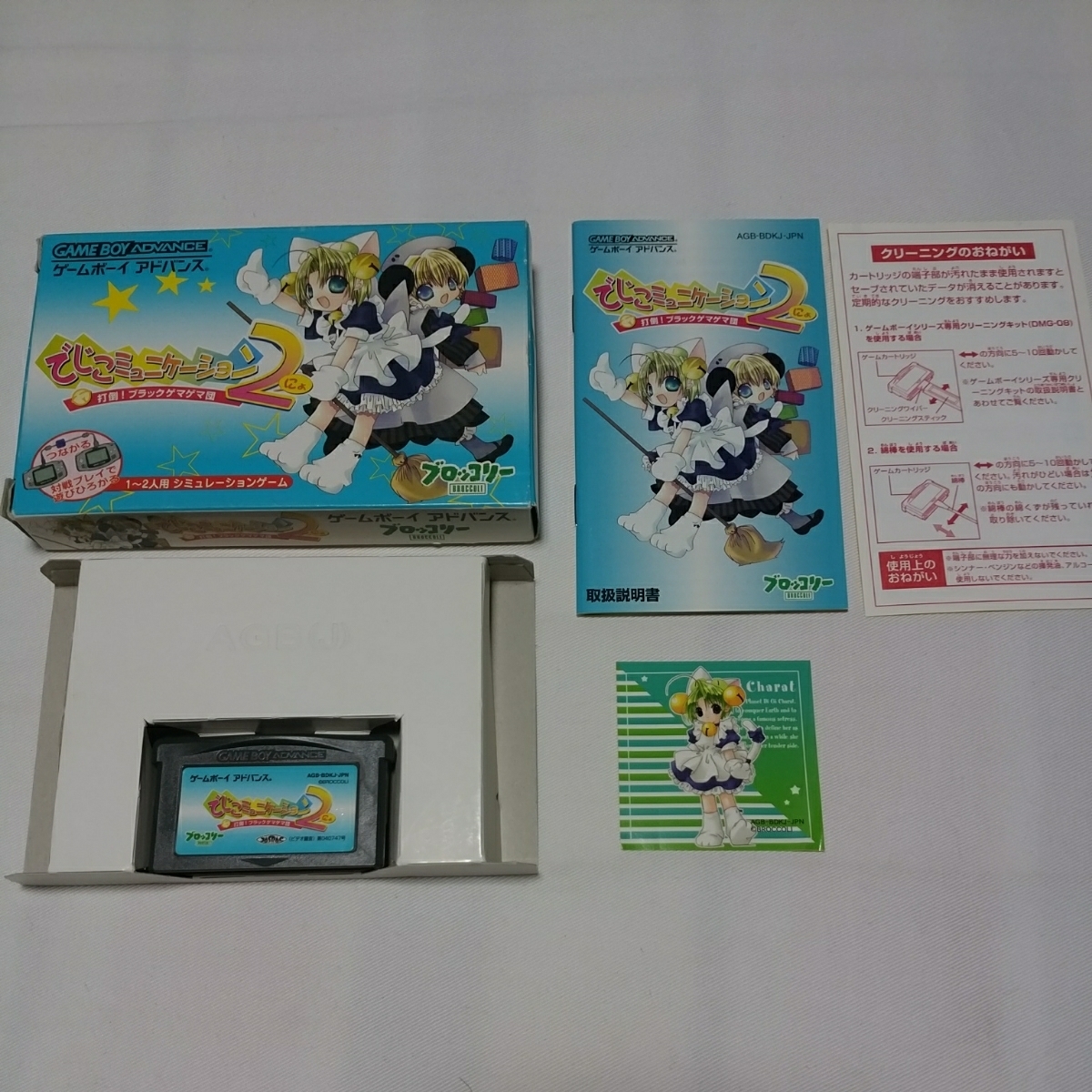 GBA でじこミュニケーション２ 箱説シール ゲームボーイアドバンス 送料210円～ 激レア！