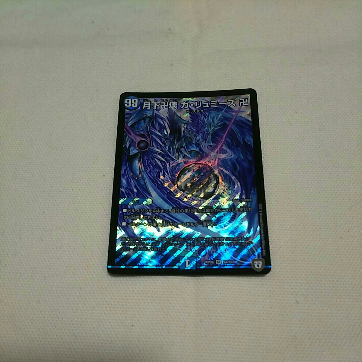 デュエルマスターズ 月下卍壊ガ・リュミーズ卍 オリパ付_1