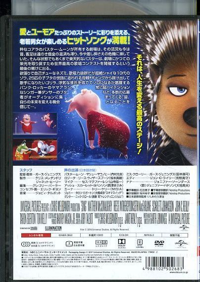 01dvd レンタル版 Sing シング Y132 海外 売買されたオークション情報 Yahooの商品情報をアーカイブ公開 オークファン Aucfan Com