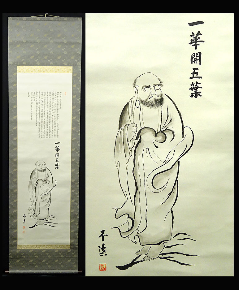 模写】日本画 伊藤晃珠 達磨と美人図 達磨大師 絹本 掛軸 合箱