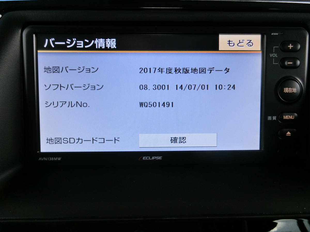 ECLIPSEナビゲーションシステム AVN138MW 地図データ 2017年 イクリプス メモリーナビ AVN138MW 2017年地図データ 【公式通販】