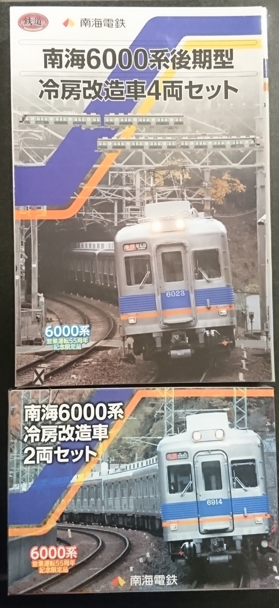 セール，安い 限定 鉄道コレクション 南海電鉄 6000 系 冷房改造車 4両セット+2両セット 鉄コレ 南海電車(私鉄車輌)｜売買されたオークション情報、yahooの商品情報をアーカイブ公開 - オークファン 私鉄車輌