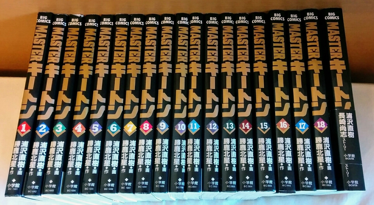 MASTER KEATON マスターキートン 完全版 全巻 セット 浦沢直樹
