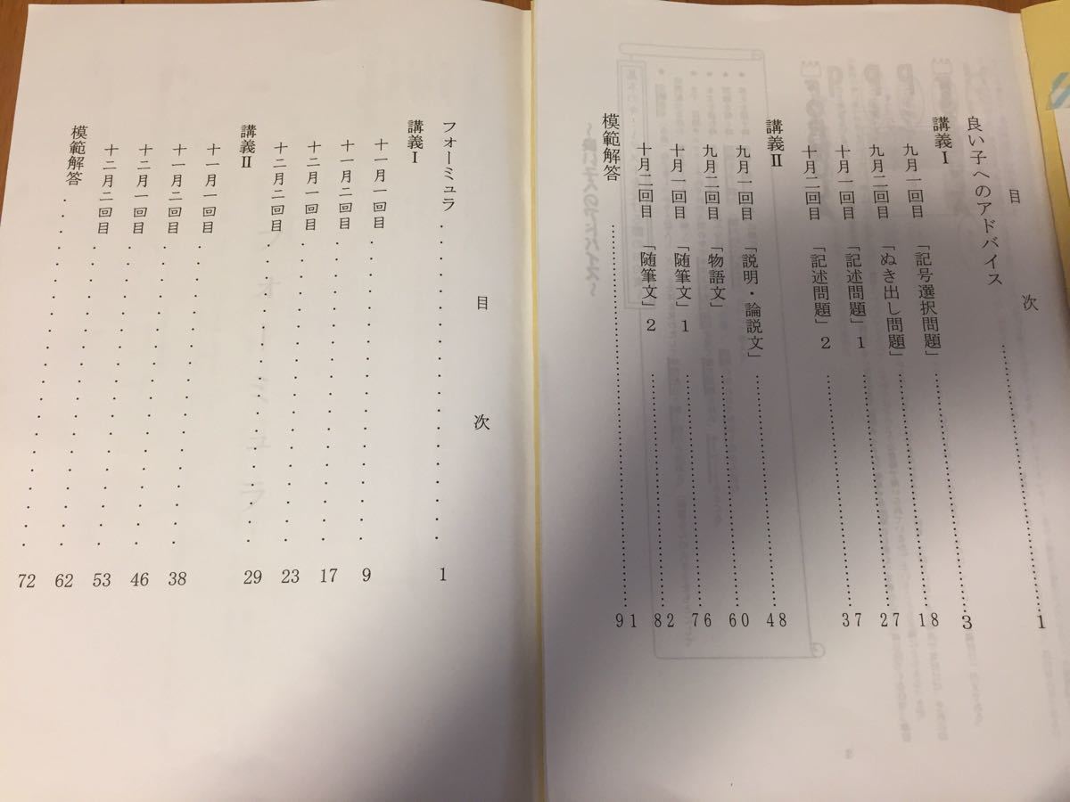 公式専門店 最新版 小6 国語 志望校別特訓問題集 9-12月 計2冊セット L 