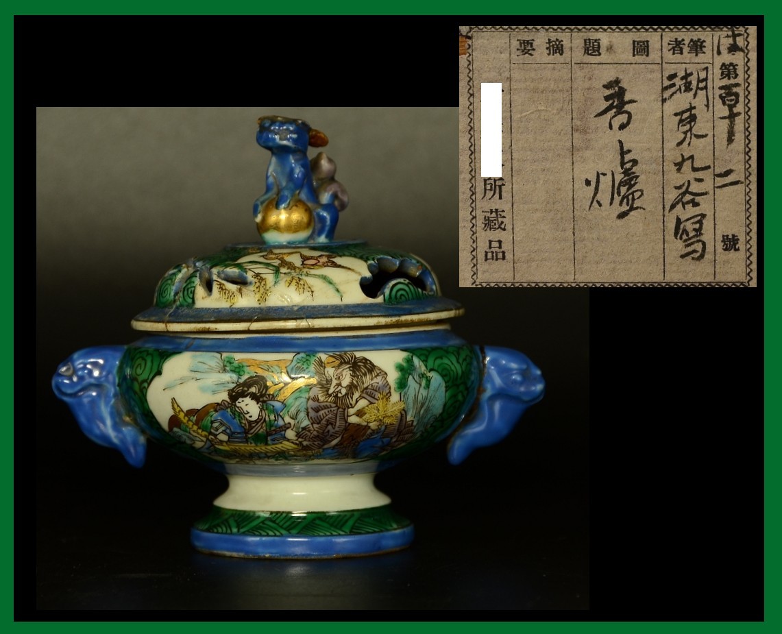 ⭐井伊直弼 超希少 藩窯 湖東焼 染付山水紋水注 江戸時代 彦根藩御用窯 骨董品 ⭐井伊直弼 超希少 藩窯 湖東焼 染付山水紋水注 江戸 【