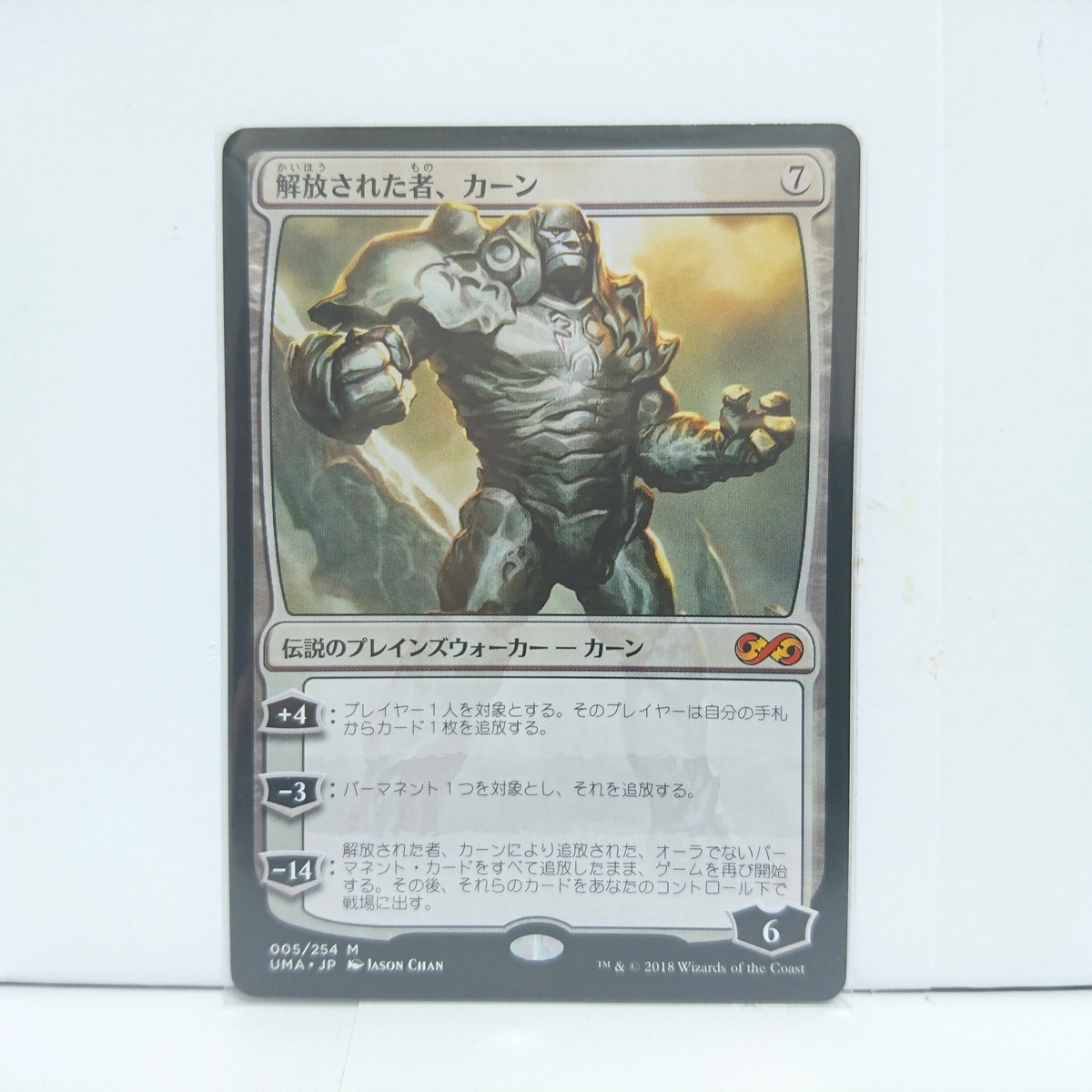 解放された者、カーン⁄Karn MTG Liberated《日本語》2XM 解放された者 