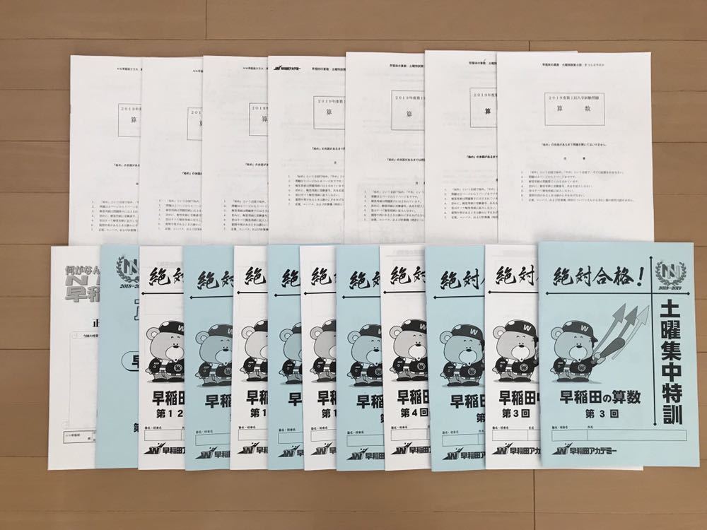 NN早稲田中 後期テキスト 土曜講座 NN早稲田中 後期テキスト 土曜講座