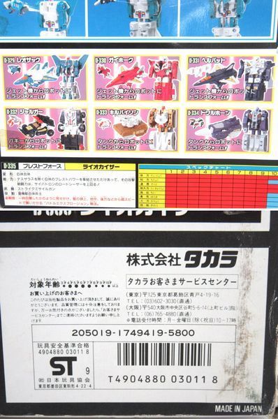 タカラ Yahoo!オークション ブレストフォース - トランスフォーマーV