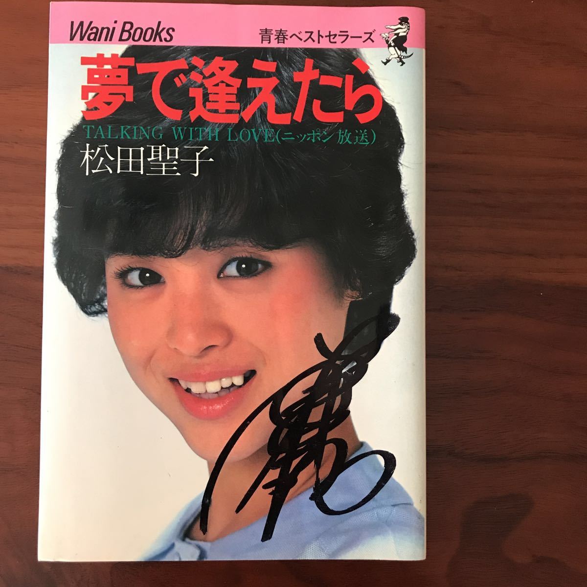 松田聖子 - 直筆サイン入り 夢で逢えたら Yahoo!オークション メルカリ 