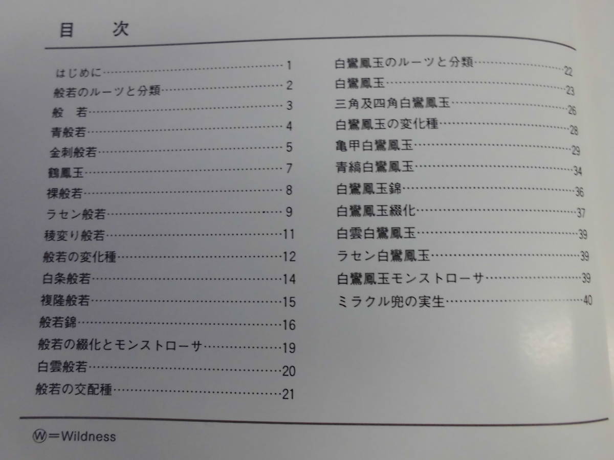 a2-5 【4冊セット】 「有星類ハンドブック」 1～4 佐藤勉 著 日本