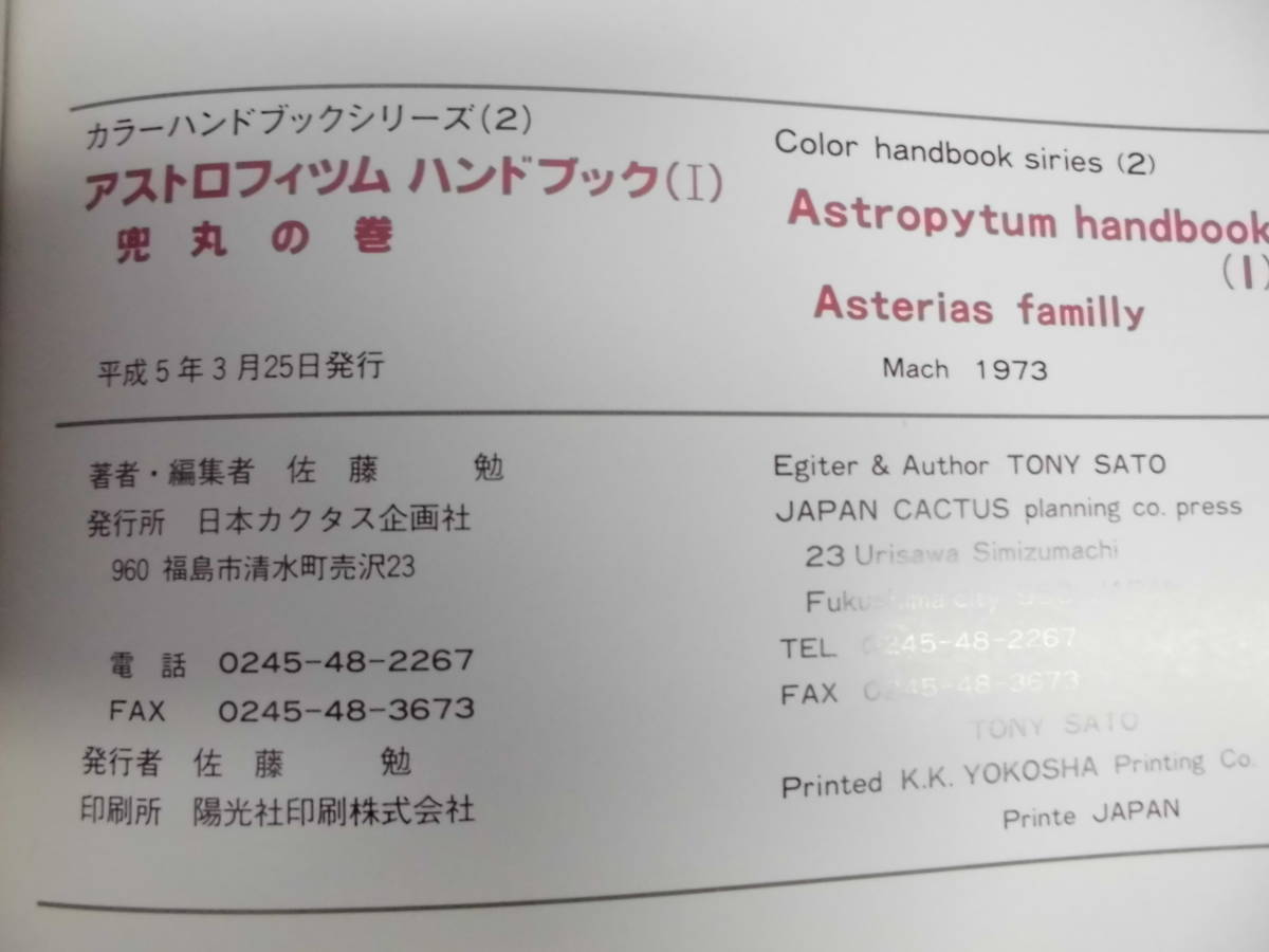 a2-5 【4冊セット】 「有星類ハンドブック」 1～4 佐藤勉 著 日本