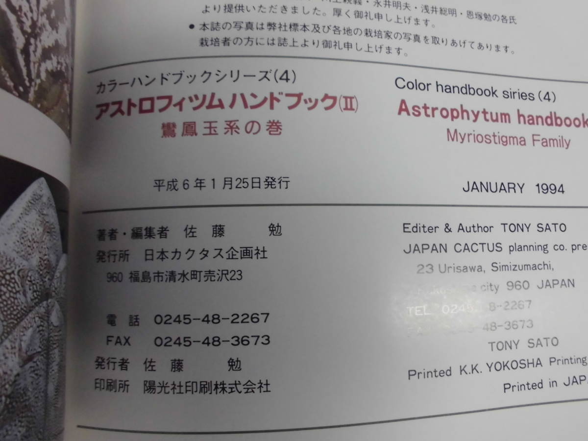 a2-5 【4冊セット】 「有星類ハンドブック」 1～4 佐藤勉 著 日本