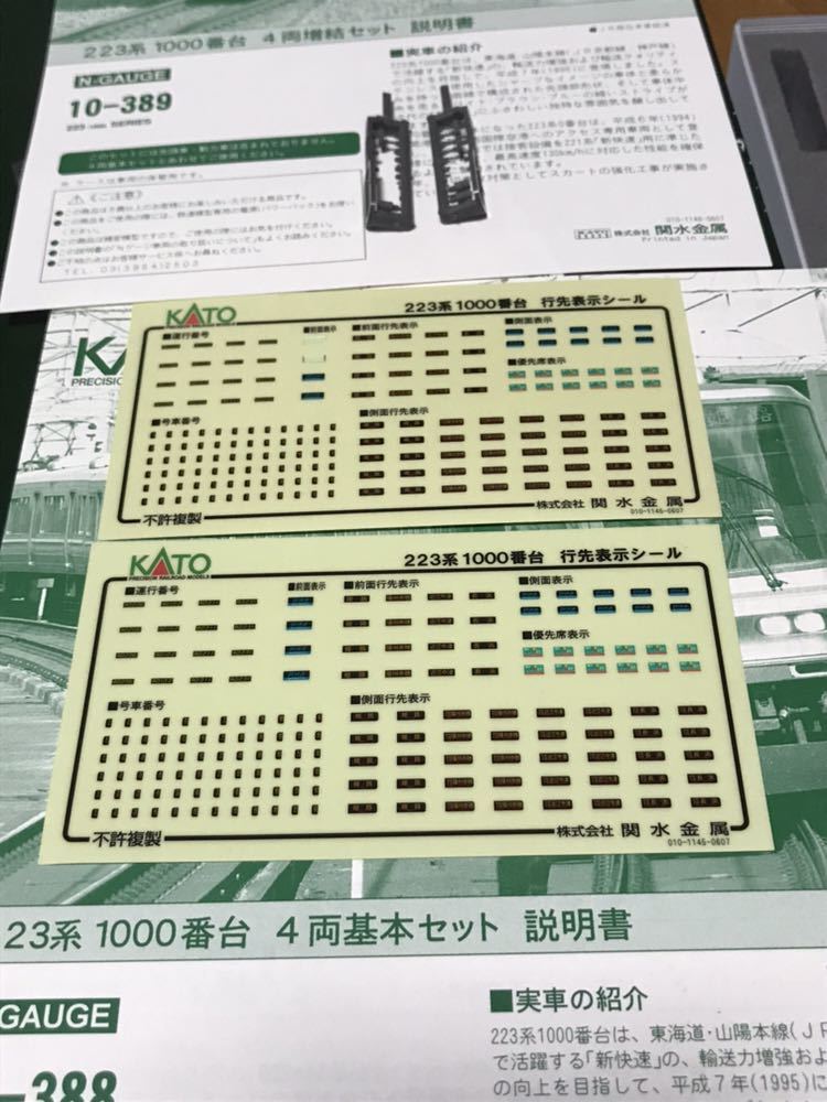 KATO 10-388、389 JR西日本 223系1000番台 基本・増結8両セット N