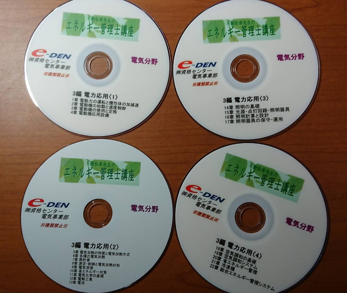 エネルギー管理士 改訂版 e-DEN 0 エネルギー管理士試験講座電気分野 