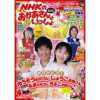 おかあさんといっしょ４月号新品ゆうぞうしょうこ最終号⑩_1