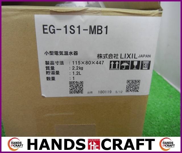 LIXIL 即湯水栓 EG-1S1-MB2 電気温水器 即湯器 リクシル　未使用