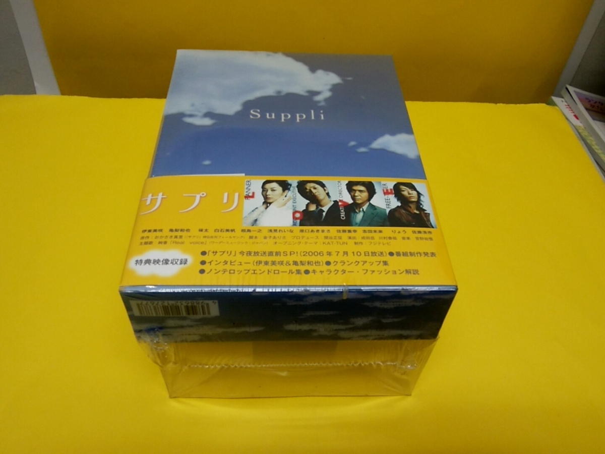 新品未開封DVD-BOX★フジテレビドラマ『サプリDVD-BOX』全11話+特典映像収録６枚組DVD★定価24,624円★伊東美咲亀梨和也KAT-TUN_1