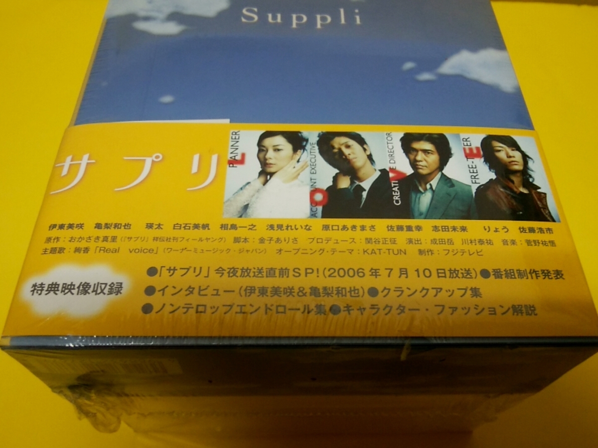 新品未開封DVD-BOX★フジテレビドラマ『サプリDVD-BOX』全11話+特典映像収録６枚組DVD★定価24,624円★伊東美咲亀梨和也KAT-TUN_2