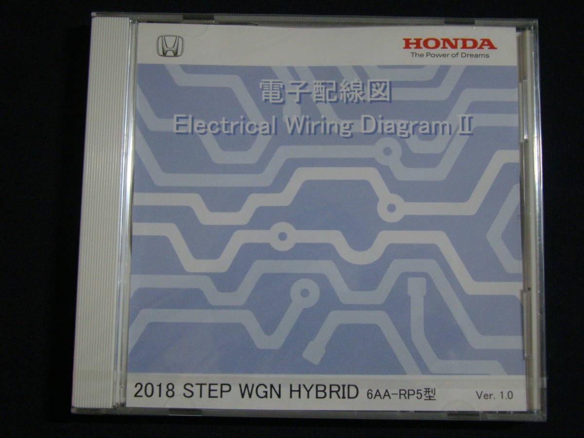 ホンダ ステップワゴンハイブリッド 電子サービスマニュアル 電子配線