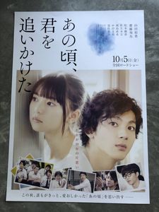 齋藤飛鳥 直筆サイン入りポスター あの頃、君を追いかけた 齋藤飛鳥